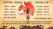 汉中重阳节芦苇荡:如诗如画,如《诗经》、天府之国小江南!原创完整版视频在线观看爱奇艺