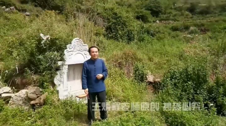 杨公风水传人王炳程