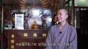 释道开:女硕士结缘南阳古寺,毅然剃度出家《有power》第12期