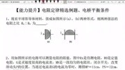 6【能力提升】电阻定律精选例题、电桥平衡条件知识名师课堂爱奇艺