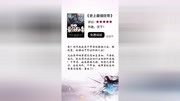 把钱收好,用这个免费就可以看全本小说原创完整版视频在线观看爱奇艺