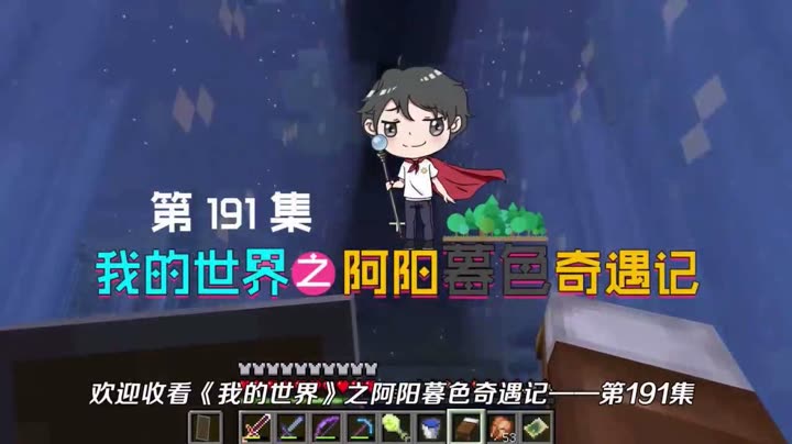    01-03 举报 删除 我的世界阿阳