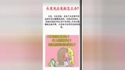 女人一周洗几次头发最好?关于头发你所不知道的几点!原创完整版视频在线观看爱奇艺