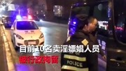 民警假扮客人潜入招嫖群,蹲守数天后酒店突击,被当场抓获十余人原创完整版视频在线观看爱奇艺