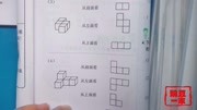 数学思维训练:观察物体的图形训练题!生活完整版视频在线观看爱奇艺