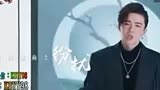 摩登兄弟刘宇宁演唱新天龙八部主题曲“我行即我道”