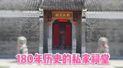 合肥南淝河畔的胡氏宗祠,始建于清道光年间,已有180年历史了旅游高清正版视频在线观看–爱奇艺