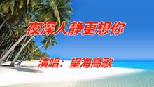 望海高歌牵挂简谱_望海高歌(2)