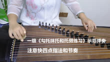 求古筝勾托抹托简单的曲谱_古筝勾托抹托指法曲谱