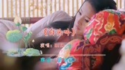 古风美女集锦,搭配古风音乐《白头吟》,听完回味无穷音乐背景音乐视频音乐爱奇艺