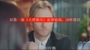 好歌一曲《大唐雄风》旋律悠扬,动听依旧音乐背景音乐视频音乐爱奇艺