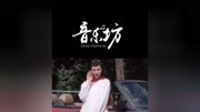 韶华不再,风韵犹存#音乐原创高清正版视频在线观看–爱奇艺