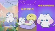 鼠星星:曾经与现在,变了这么多,你怎么还没变?儿童动画片大全儿童教育爱奇艺