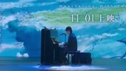 野田洋次郎现场演唱《天气之子》主题曲《爱能做的事情还有什么》音乐背景音乐视频音乐爱奇艺