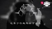 超高无损音质金曲《绝不会放过》音乐背景音乐视频音乐爱奇艺