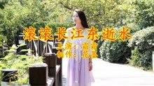 二胡曲滚滚长江东逝水曲谱_滚滚长江东逝水曲谱(3)