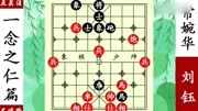 象棋神少帅:狭路相逢勇者胜,关键时刻逃老将,车马炮饮恨黄泉!游戏完整版视频在线观看爱奇艺