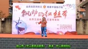 脱口秀《中江表妹话禁毒》,中江表妹阿红表演,预防艾滋病宣传脱口秀《中江表妹话禁毒》,中江表妹阿红表演,预防艾滋病宣传综艺节目完整版视频在...