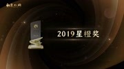 2019星橙奖ⷥ𙴥𚦥㧢‘营销奖母婴完整版视频在线观看爱奇艺