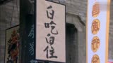 《大商道》经营之道张嘉译演绎，中介的兴起！