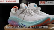 Nike最新的弹珠缓震!他能否挑战Boost呢时尚完整版视频在线观看爱奇艺