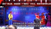 广西山歌之宜州山歌:广西歌王一百多,宜州歌王占三桌音乐背景音乐视频音乐爱奇艺