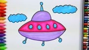 教你怎么画UFO宇宙飞船画画教学儿童动画片大全儿童教育爱奇艺