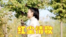 钢琴曲曲谱红尘情歌_二胡红尘情歌曲谱(3)