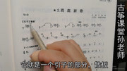 古筝五级曲目《洞庭新歌》特点分析,按这个顺序来学习,效果更好知识名师课堂爱奇艺