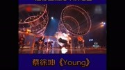 江苏卫视跨年演唱会蔡徐坤young娱乐完整版视频在线观看爱奇艺