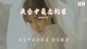 逃跑计划  夜空中最亮的星[给我再去相信的勇气]【动态歌词】音乐背景音乐视频音乐爱奇艺