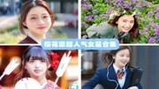 盘点樱花国女星甜美瞬间,石原里美新垣结衣,个个盛世美颜 娱乐高清正版视频在线观看–爱奇艺