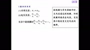 第二节 理想变压器与远距离输电 第1讲 基本概念、公式和定理理解教育完整版视频在线观看爱奇艺