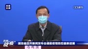 【】武汉市市委书记马国强:截止到2月9日,武汉一共排查了3371个社区村,按户数算排查了421万户1059万人,户数排查的百分比达到98.6...资讯搜索最...