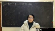 数学广角(1)教育完整版视频在线观看爱奇艺