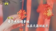 铁木冰冰  中国爹娘音乐背景音乐视频音乐爱奇艺