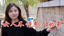 男人累女人醉曲谱_男人抱女人的图片