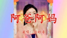 歌曲谱阿爸阿妈_阿爸阿妈歌曲图片(2)