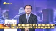 解放军战备巡航是针对“台独”势力 国防部明确表态释放何信号?资讯搜索最新资讯爱奇艺