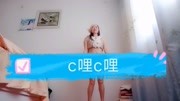 《c哩c哩》音乐背景音乐视频音乐爱奇艺