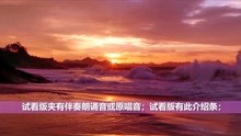 京歌脊梁曲谱_中国脊梁京歌图片背景