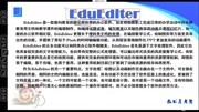 EduEditer科教编辑软件入门讲座[教书匠老樊]知识名师课堂爱奇艺