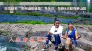 贵州山歌,黄杰山歌,人生命运说不清音乐背景音乐视频音乐爱奇艺