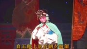 淮剧 打神告庙选段 西风起黄叶落 李清表演音乐背景音乐视频音乐爱奇艺