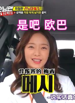 《running man》李光洙全昭旻甜蜜爱情8