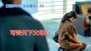 生如夏花02:李宝英为了孩子给情敌下跪,初恋看不下去了娱乐完整版视频在线观看爱奇艺