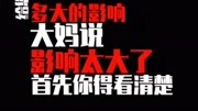 内涵段子?这 T M 才 是 笑 话!搞笑完整版视频在线观看爱奇艺