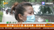 做完漏尿手术私处开始漏便 吴女士肠子破了仨洞 鉴定:医院全责!娱乐完整版视频在线观看爱奇艺