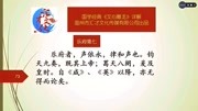 国学经典《文心雕龙》详解乐府第七21乐府者,声依永,律和声也知识名师课堂爱奇艺