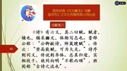 国学经典《文心雕龙》详解诠赋第八25诗有六义,其二曰赋教育完整版视频在线观看爱奇艺